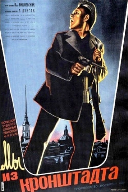Мы из Кронштадта poster