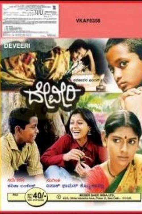 ದೇವೀರಿ poster