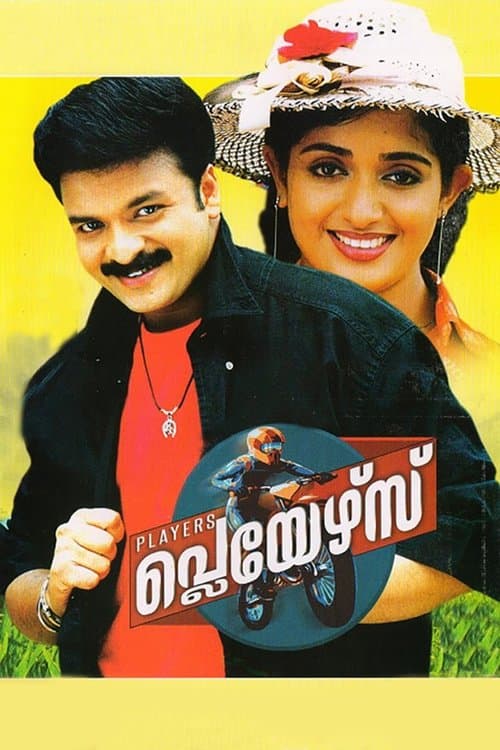 പ്ലെയേഴ്സ് poster