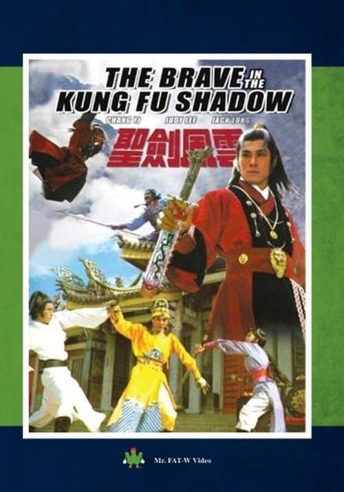 Sheng jian feng yun poster
