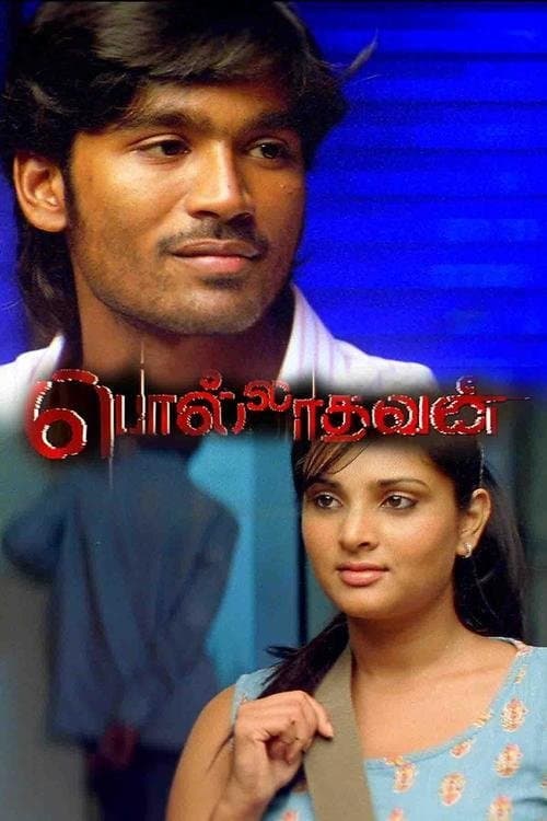 பொல்லாதவன் poster