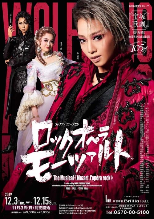 ロックオペラ　モーツァルト poster