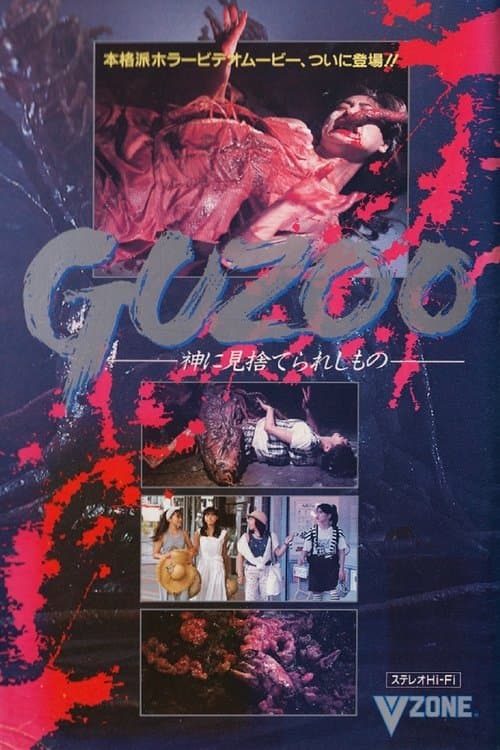 ＧＵＺＯＯ　神に見捨てられしもの poster