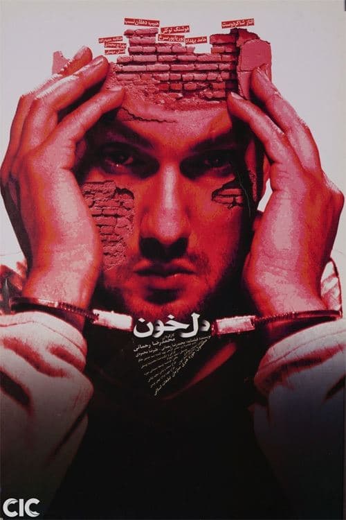 دل‌خون poster