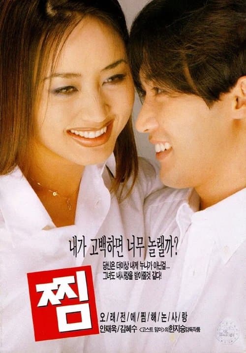 찜 poster
