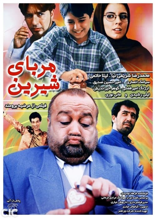 مربای شیرین poster
