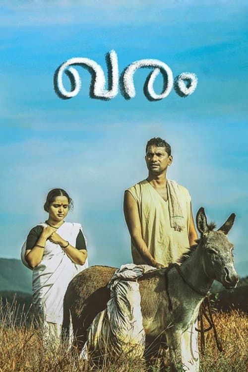 ഖരം poster