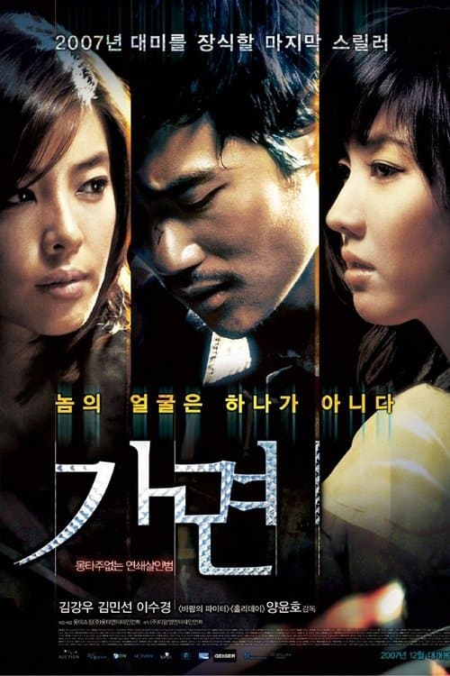 가면 poster