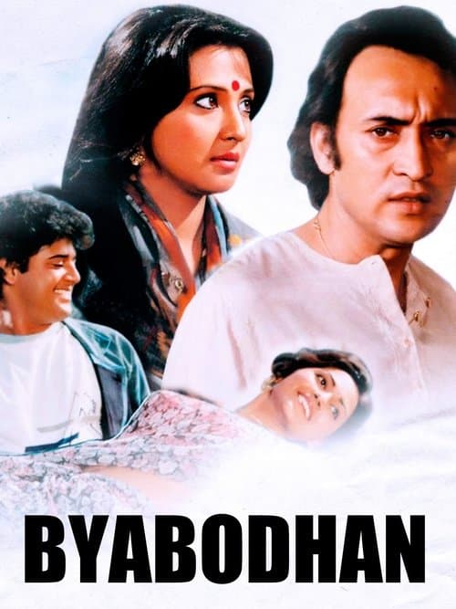 ব্যবধান poster