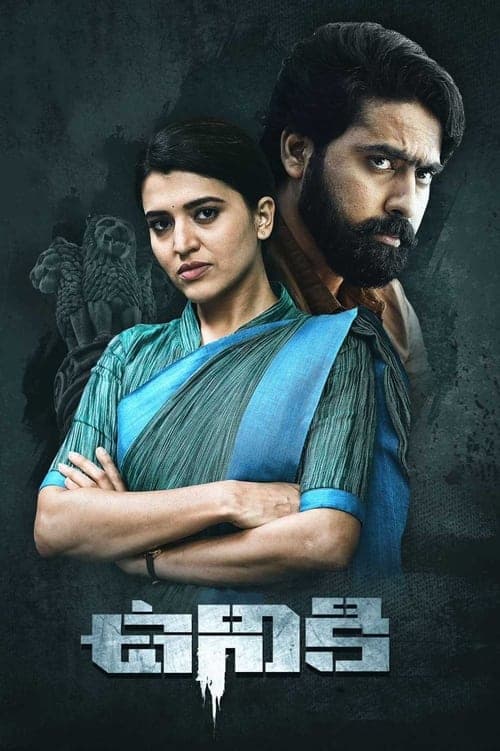 ఉనికి poster