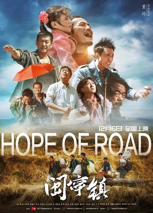 闽宁镇 poster