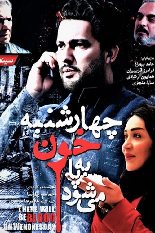 Chaharshanbe Khoon Be Pa Mishavad poster