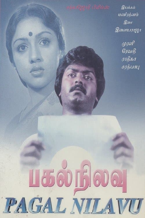 பகல் நிலவு poster