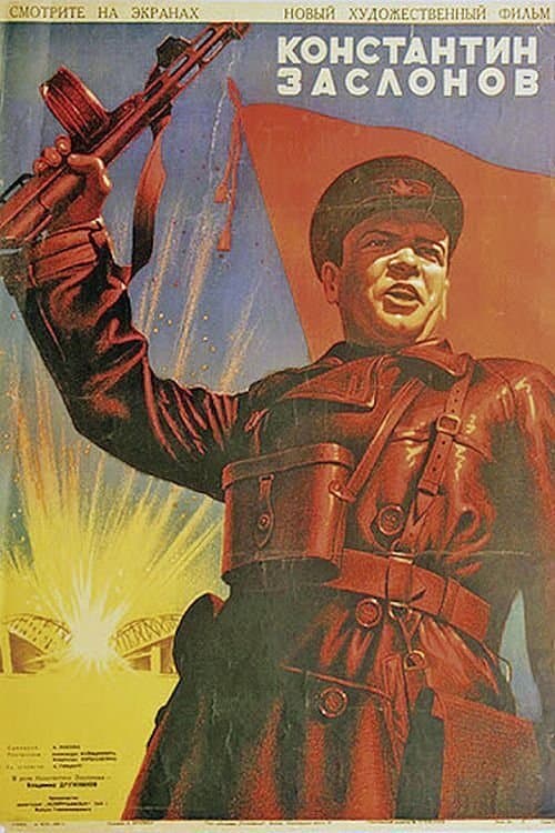 Константин Заслонов poster