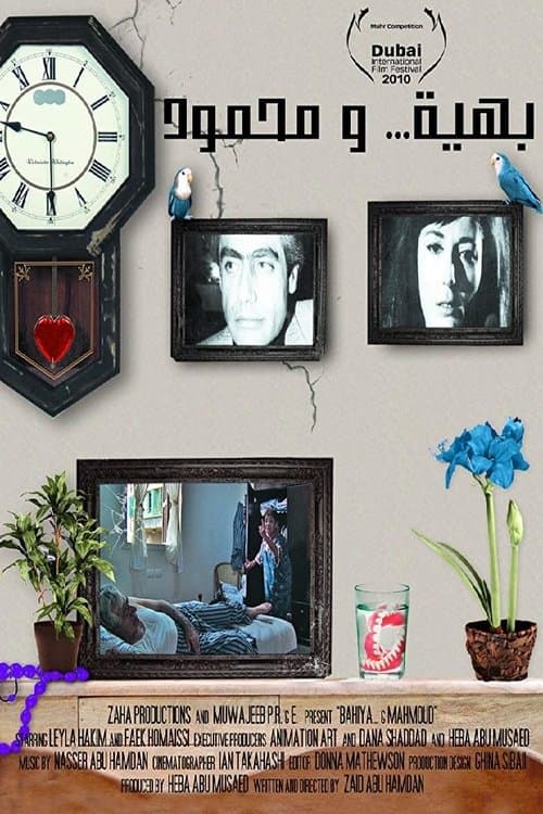 بهية ومحمود poster