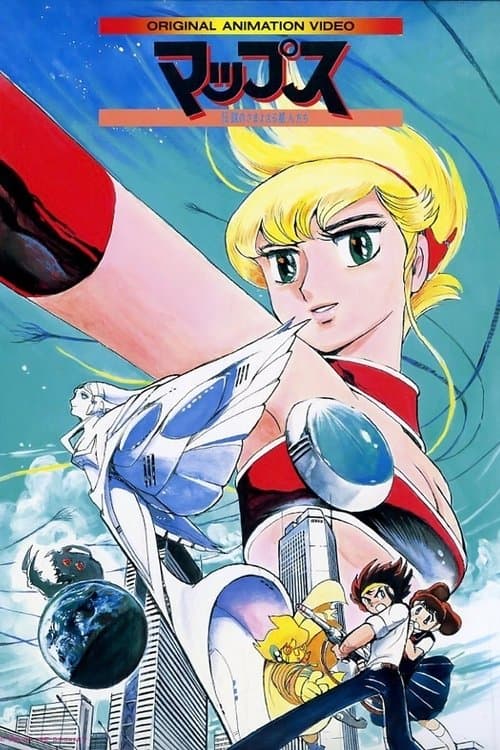 マップス 伝説のさまよえる星人たち poster
