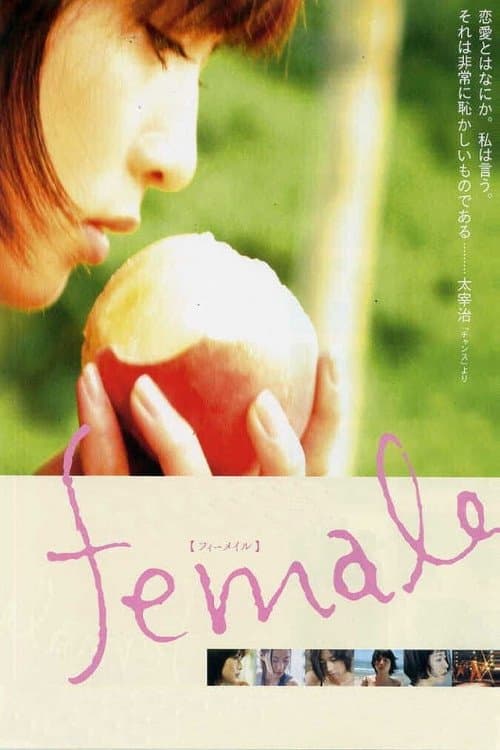 フィーメイル poster