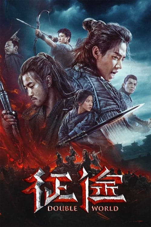 征途 poster