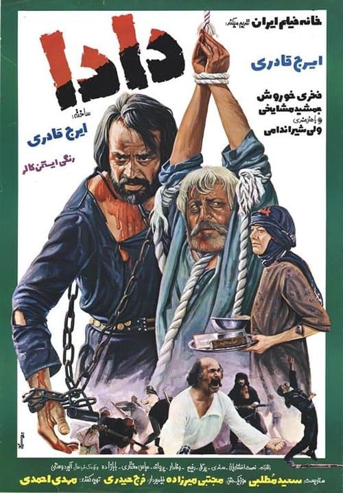 دادا poster