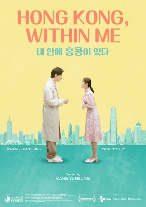 내 안에 홍콩이 있다 poster