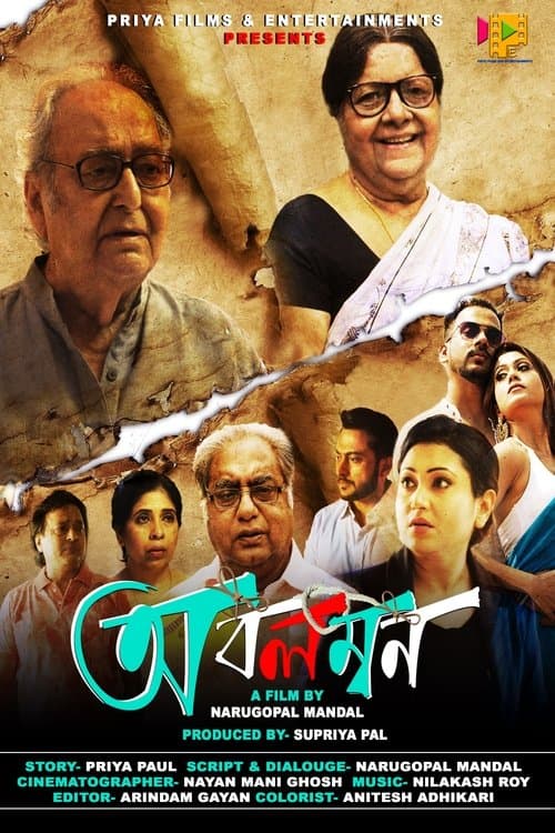 অবলম্বন poster