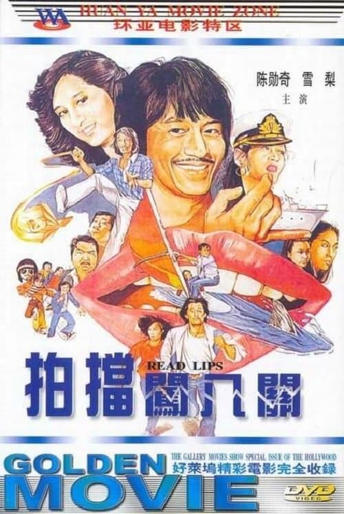 孖寶闖八關 poster