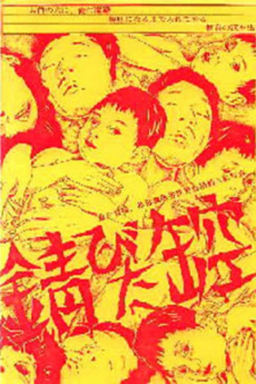 錆びた缶空 　 poster