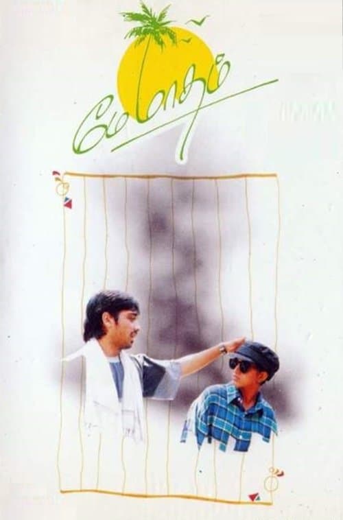 மே மாதம் poster
