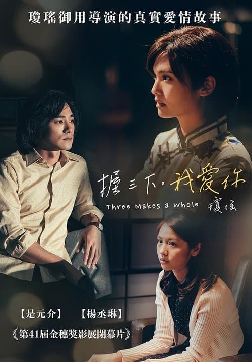握三下，我愛你 poster