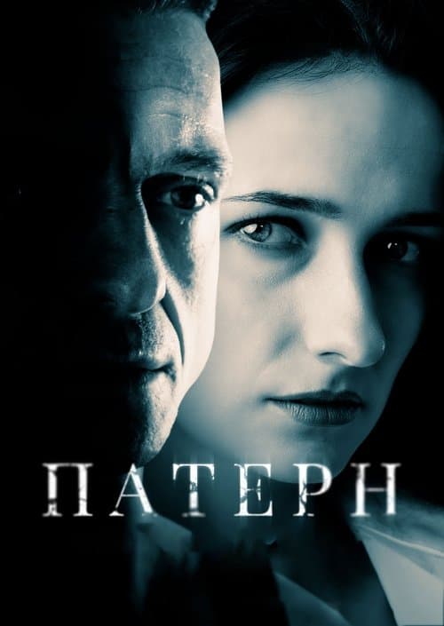 Патерн poster