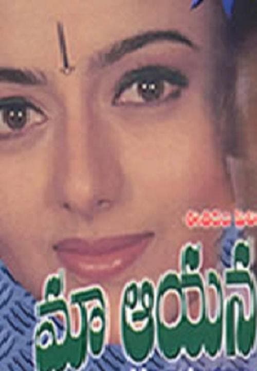 మా అన్నయ్య బంగారం poster