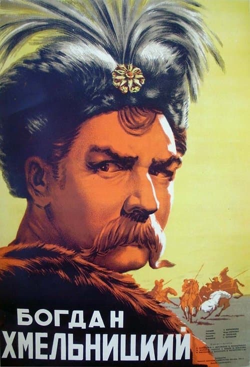 Богдан Хмельницкий poster