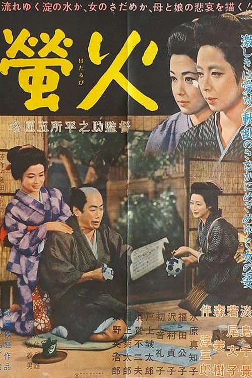 螢火 poster