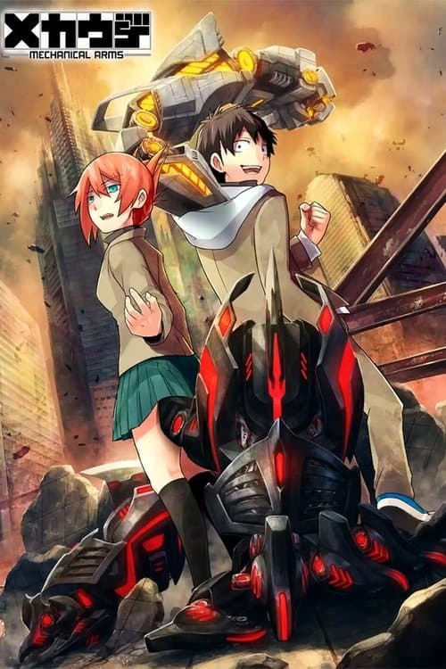 メカウデ poster