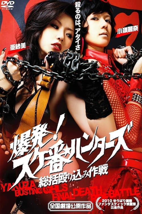 Battle Girls versus Yakuza poster