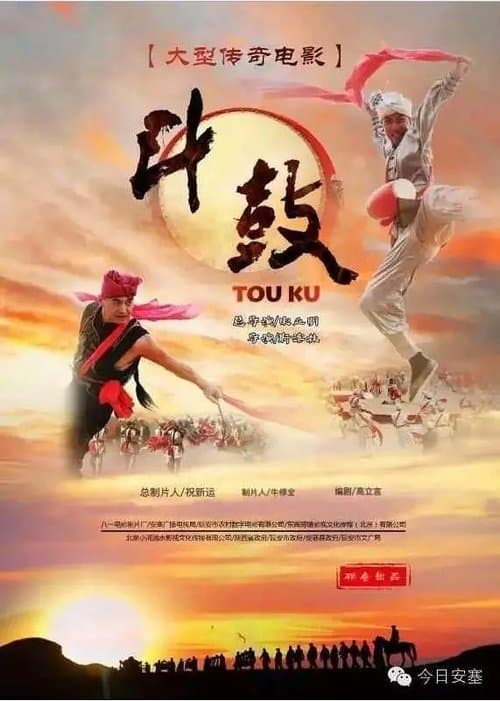 斗·鼓 poster