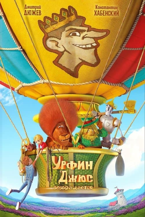 Urfin, der Zauberer von Oz 2 poster