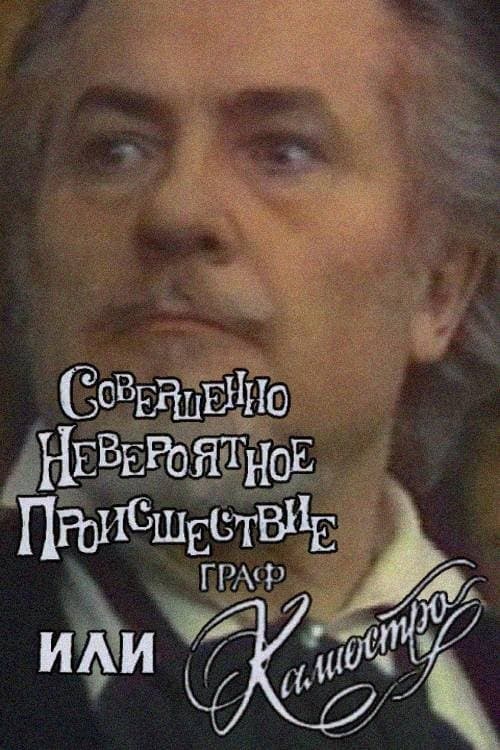 Совершенно невероятное происшествие, или Граф Калиостро poster