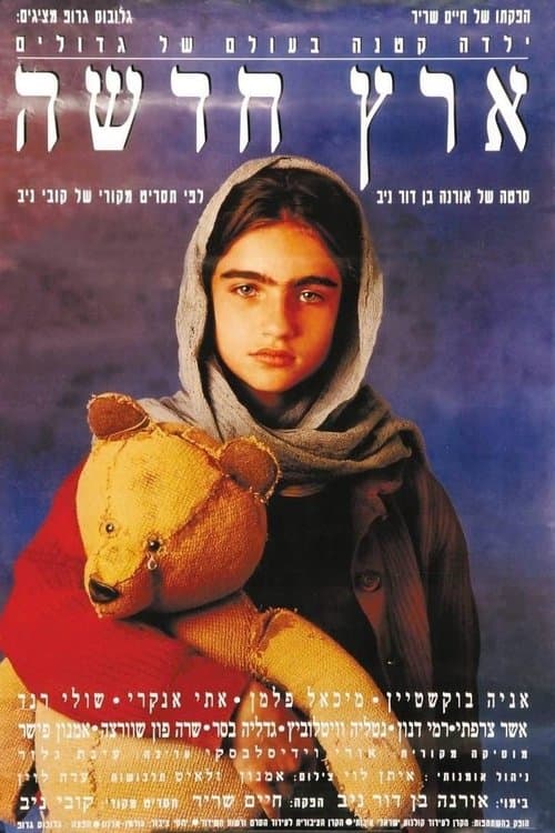 ארץ חדשה poster