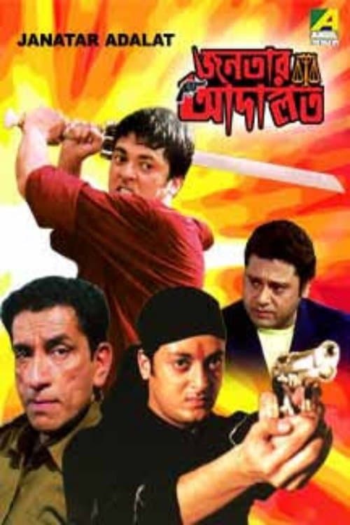 জনতার আদালত poster