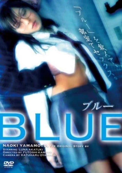 ブルー poster
