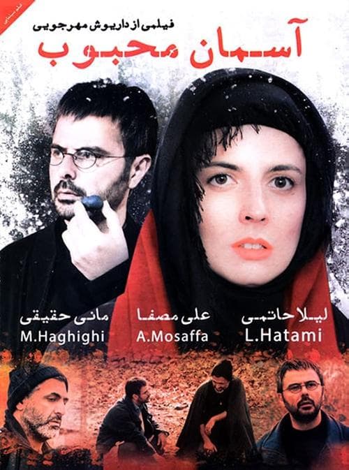 آسمان محبوب poster