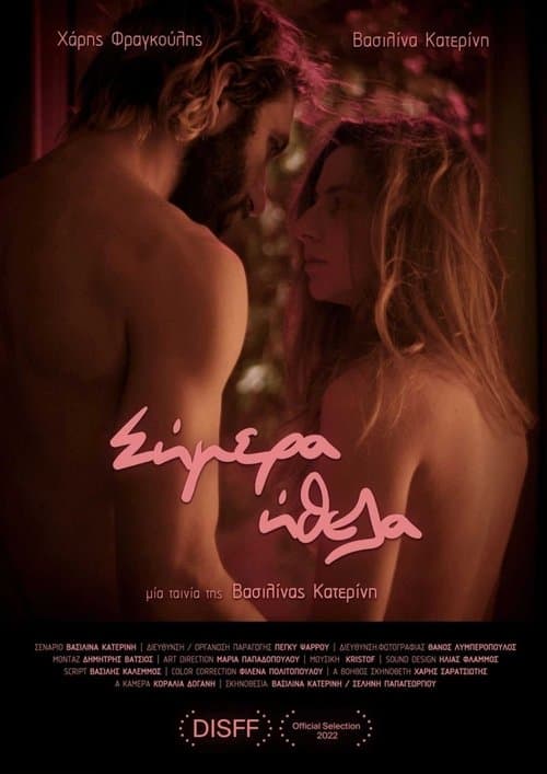 Σήμερα Ήθελα poster