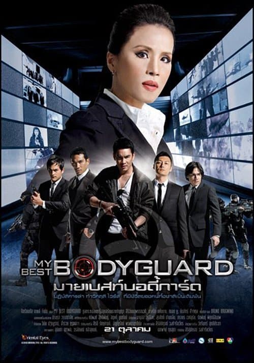 มาย เบสท์ บอดี้การ์ด poster