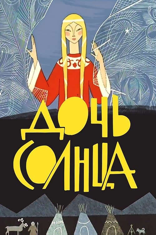 Дочь солнца poster
