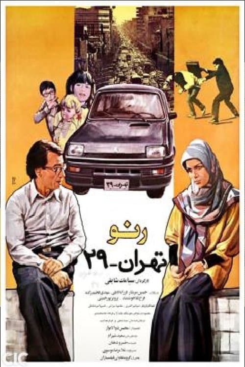 رنو تهران - ۲۹ poster