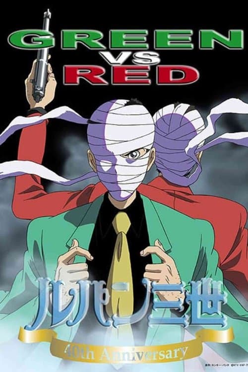 Lupin III Green vs Red poster
