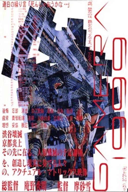 GAMERA1999 poster