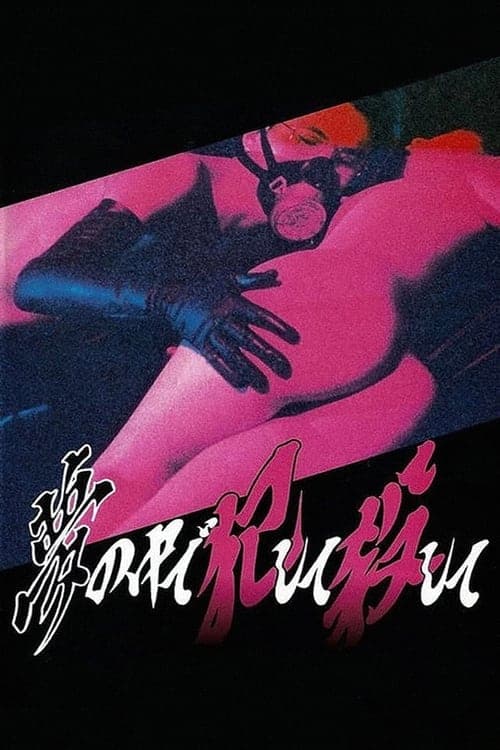 The Bedroom poster