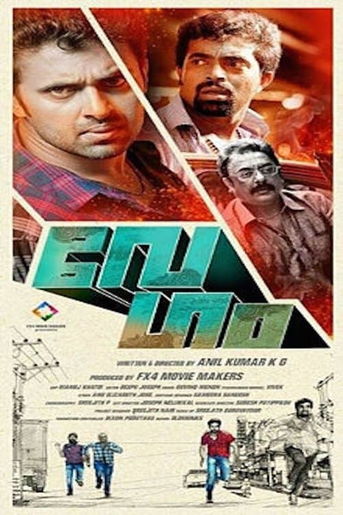 വേഗം poster